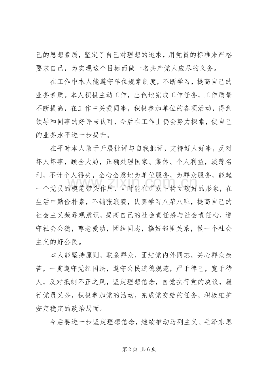 20XX年党员年度考核个人工作总结 .docx_第2页