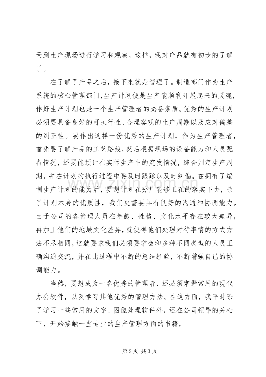 XX年公司企业管理者工作总结 .docx_第2页