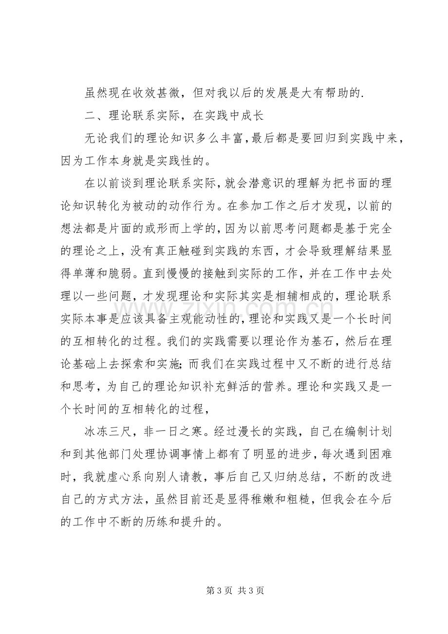 XX年公司企业管理者工作总结 .docx_第3页