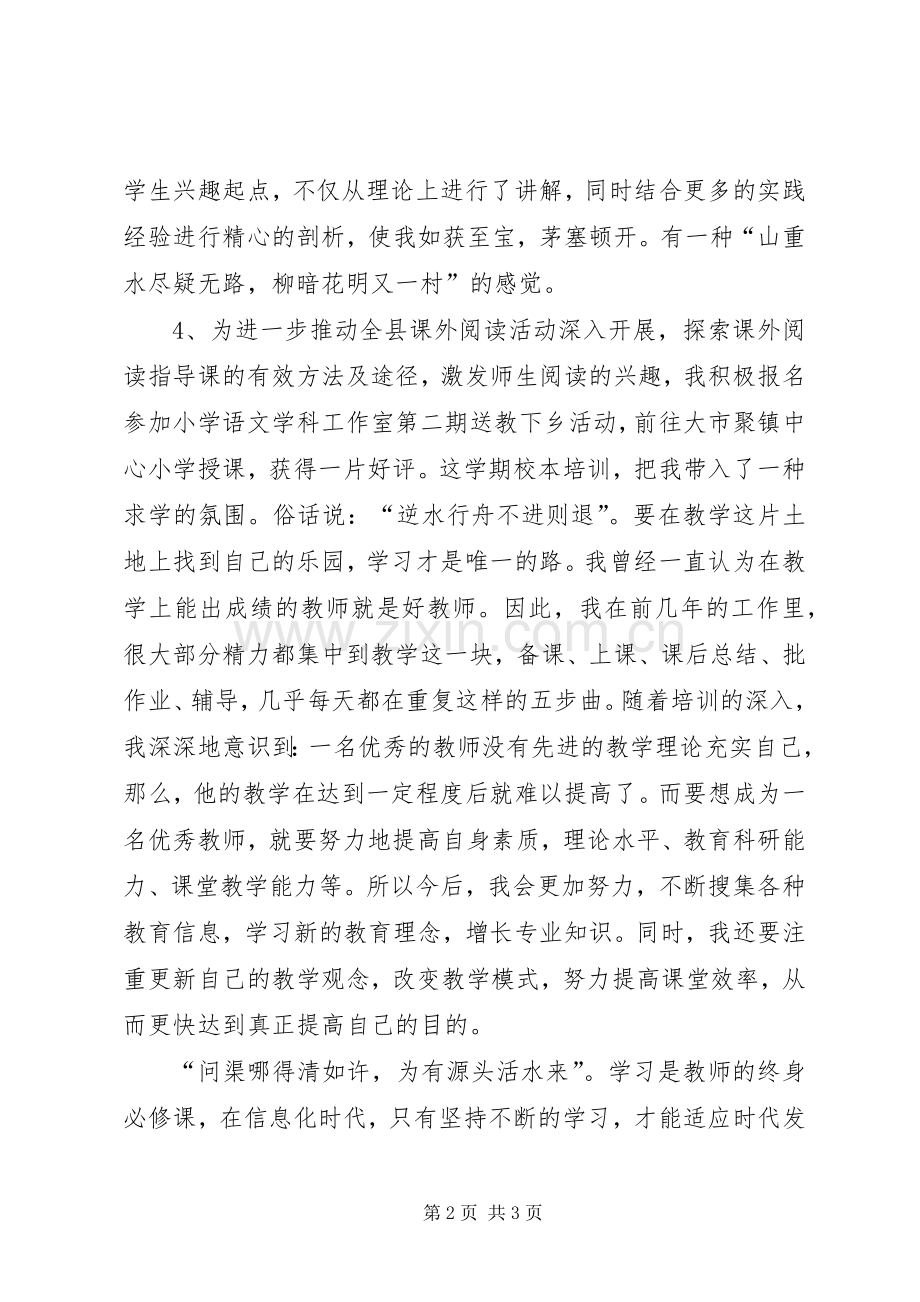 个人校本培训总结 .docx_第2页