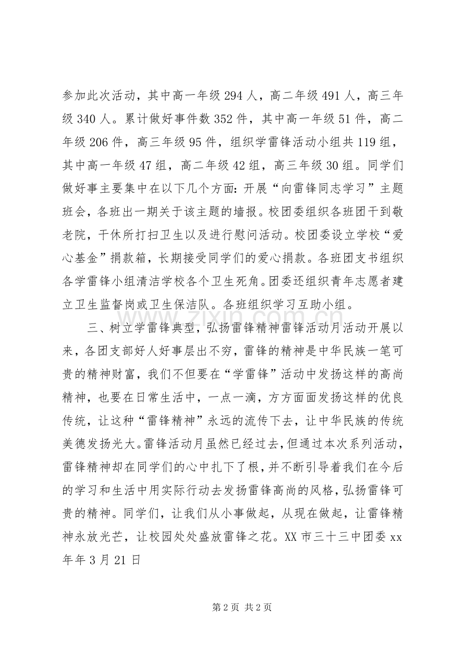 学雷锋活动总结 .docx_第2页