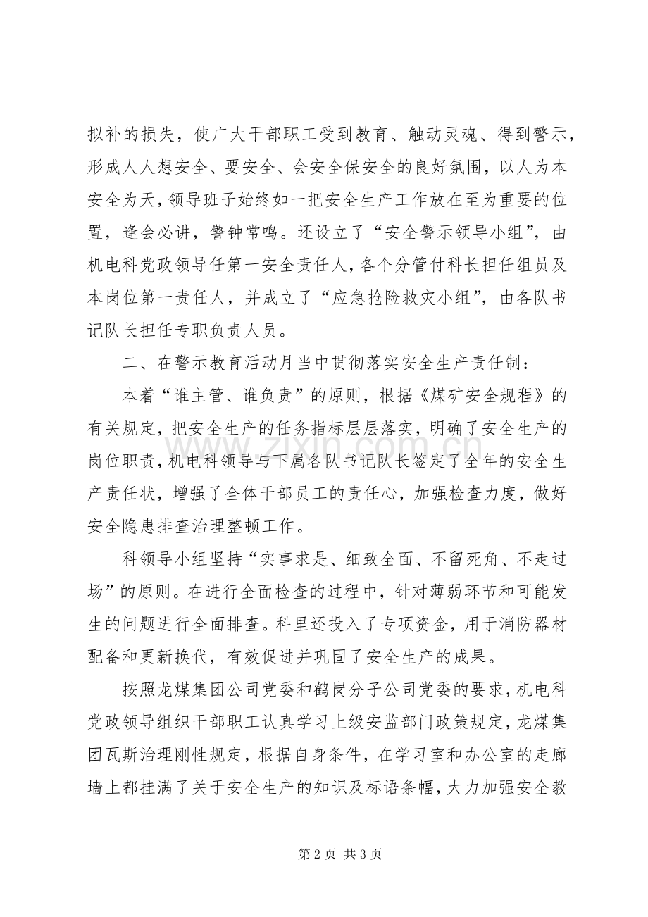 安全警示月活动总结 .docx_第2页