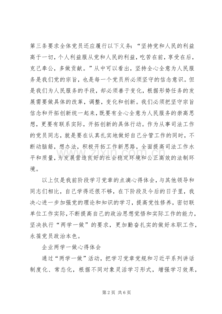 两学一做体会心得3.docx_第2页