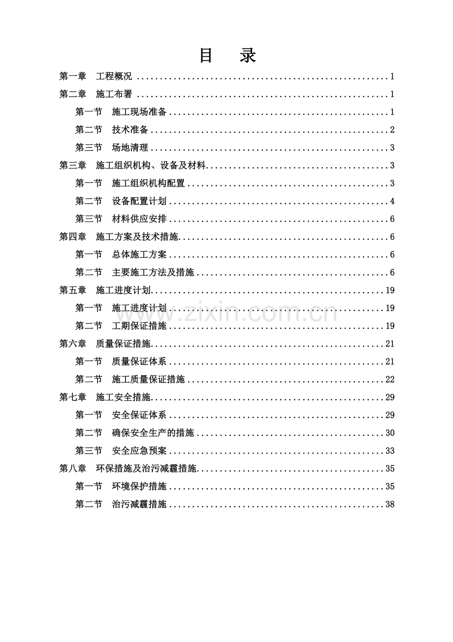 市政道路给排水管道专项施工方案(45页).doc_第2页