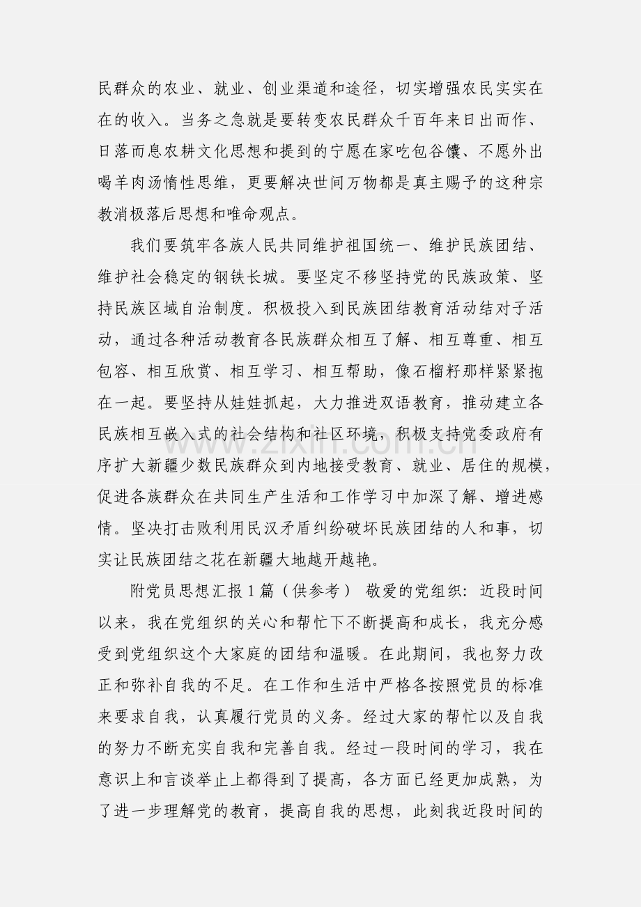 党员学习中央新疆工作座谈会心得体会范文.docx_第2页