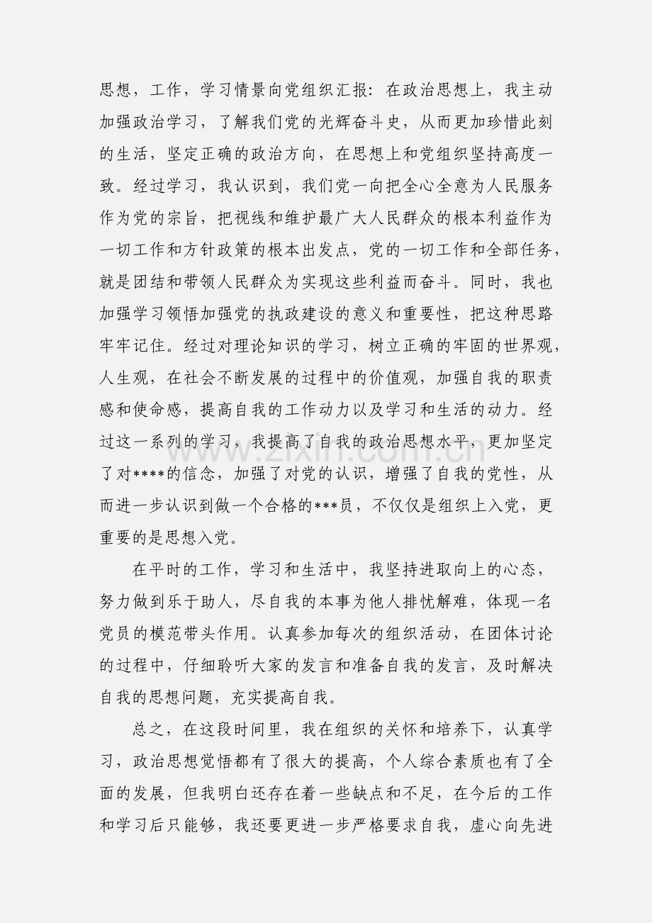 党员学习中央新疆工作座谈会心得体会范文.docx_第3页