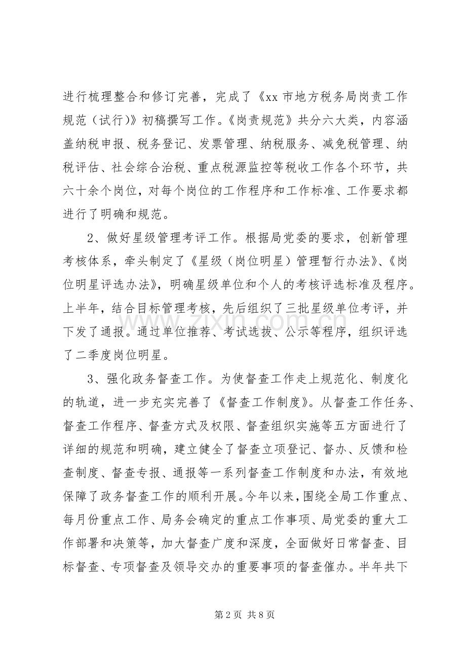 办公室半年工作总结范文 .docx_第2页