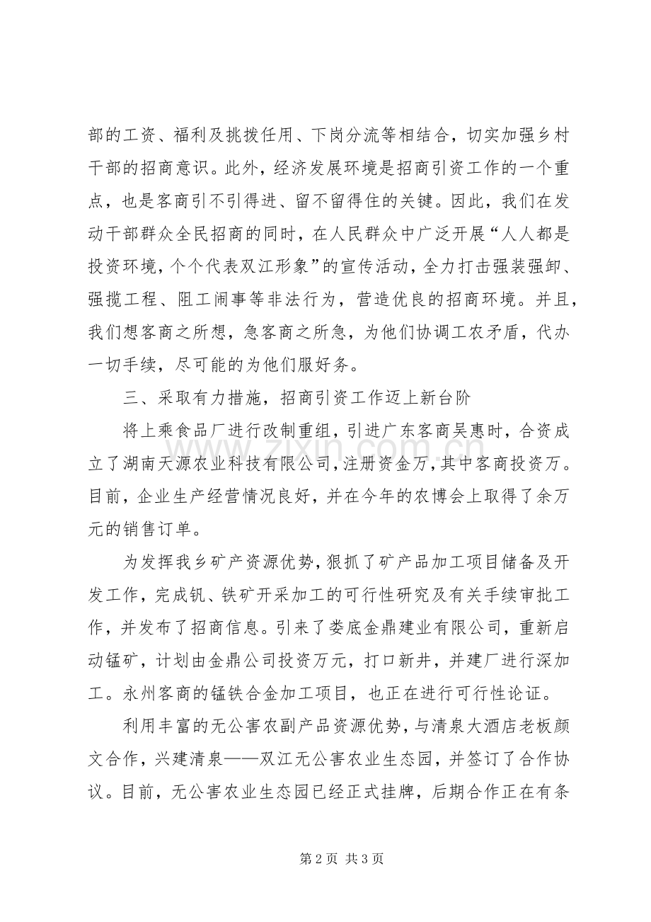 乡招商引资工作总结 .docx_第2页