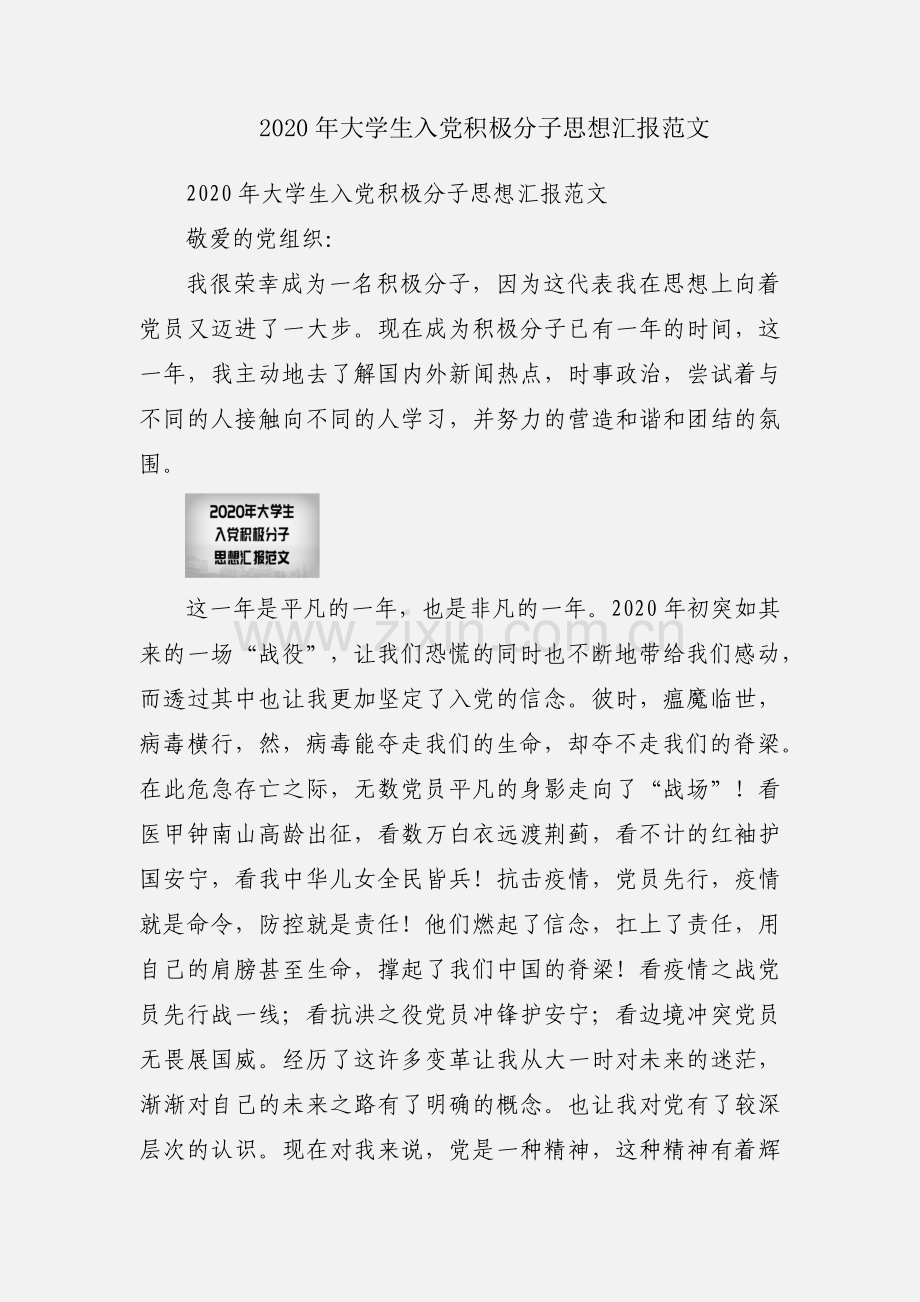 2020年大学生入党积极分子思想汇报范文.docx_第1页