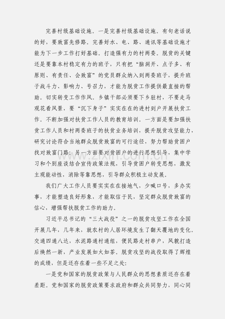 观看脱贫攻坚心得体会.docx_第2页