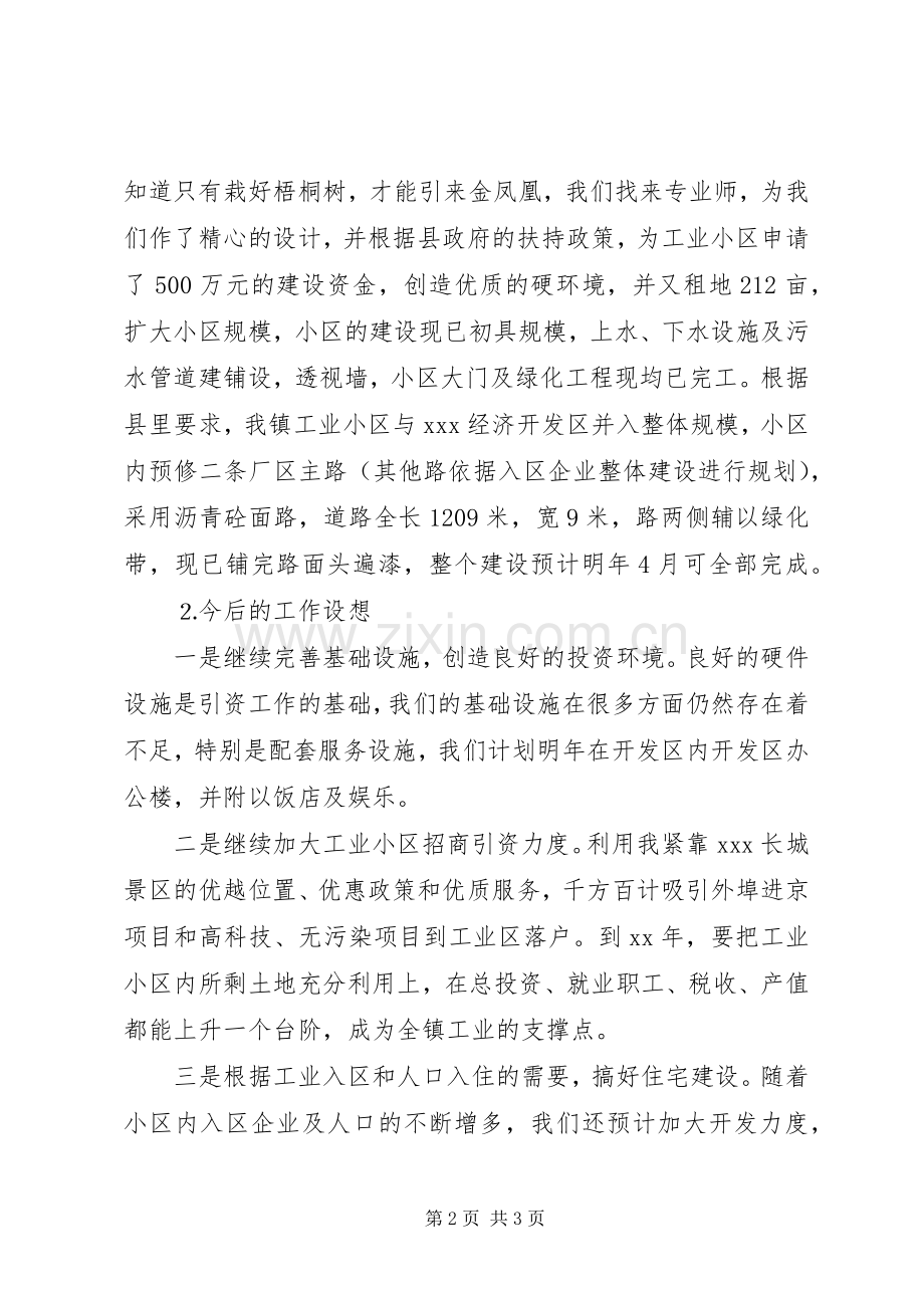 开发公司年终工作总结 .docx_第2页