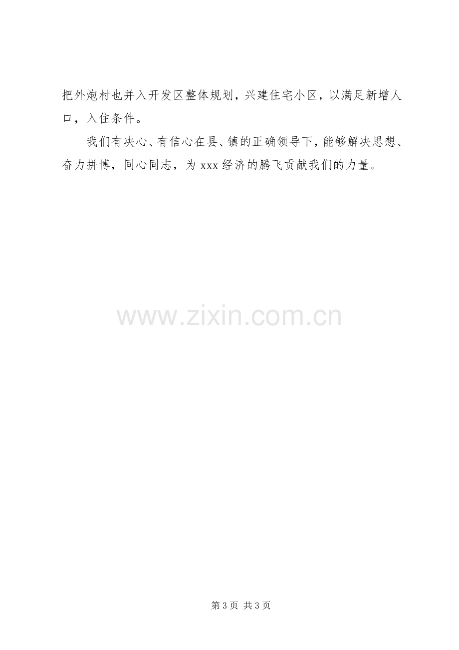 开发公司年终工作总结 .docx_第3页