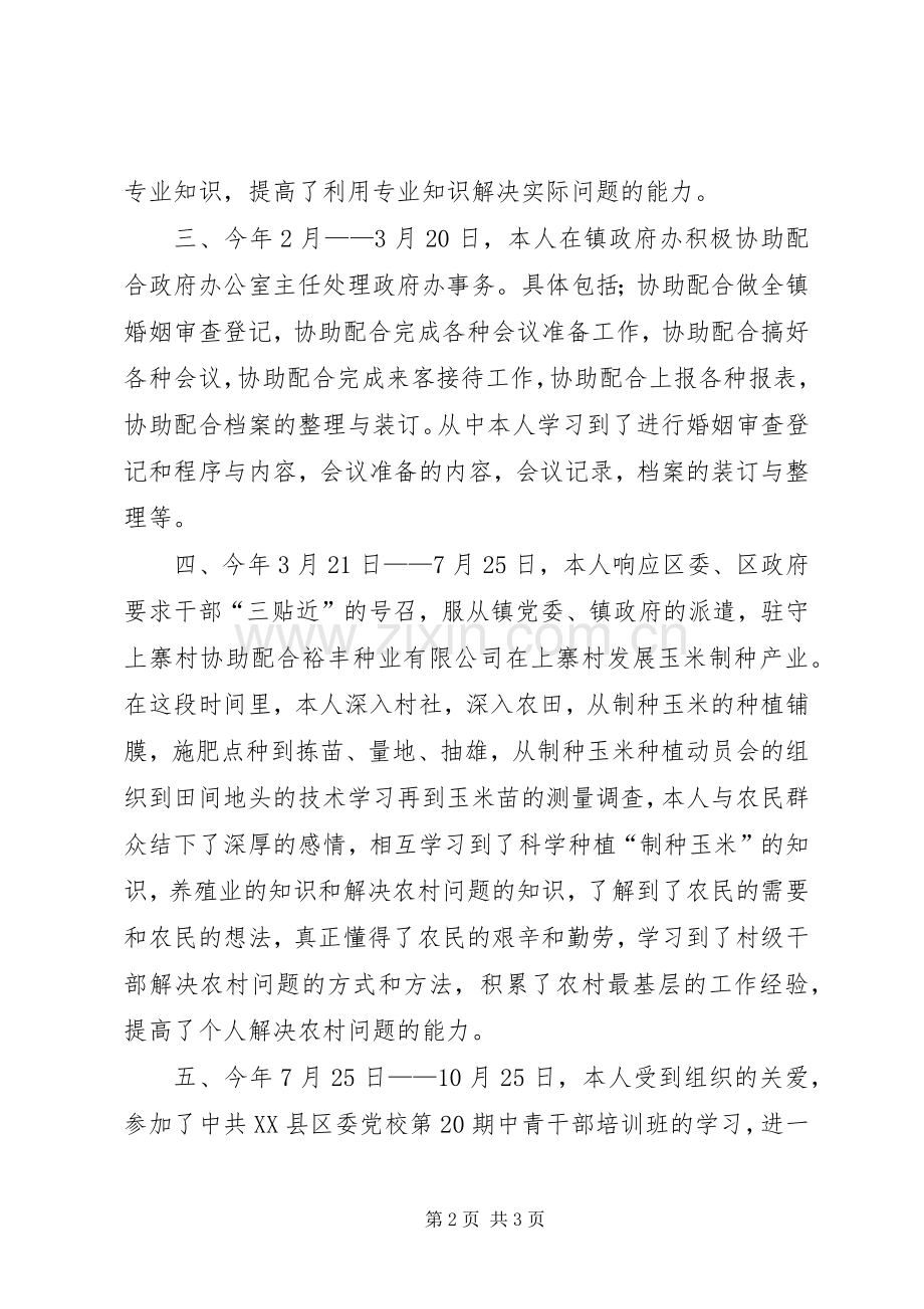 XX年乡镇干部个人工作总结范文 .docx_第2页