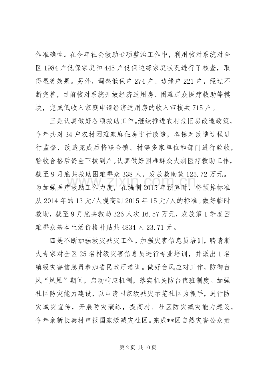 区民政局XX年年终工作总结 .docx_第2页