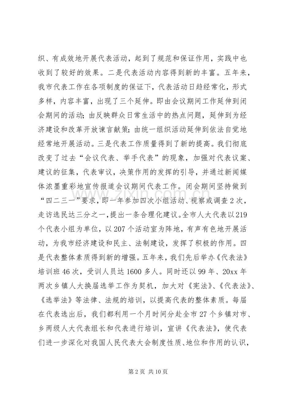 人大人事代表选举工作的做法与体会[五年工作总结] .docx_第2页