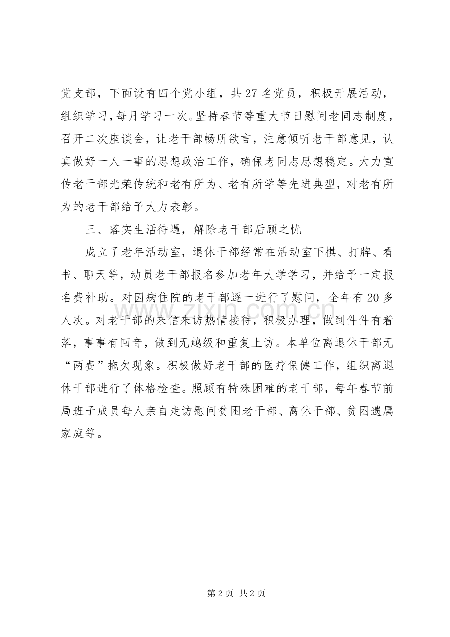 安监局年度老干部工作总结 .docx_第2页