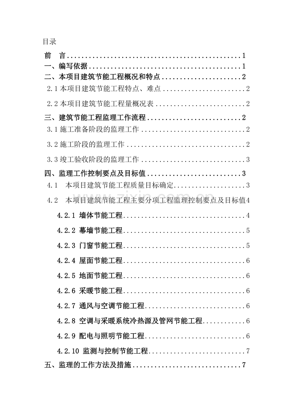 建筑节能工程监理规划(35页).doc_第2页