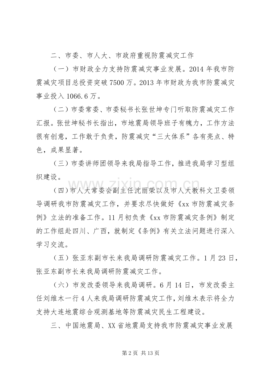 市地震局工作总结报告 .docx_第2页