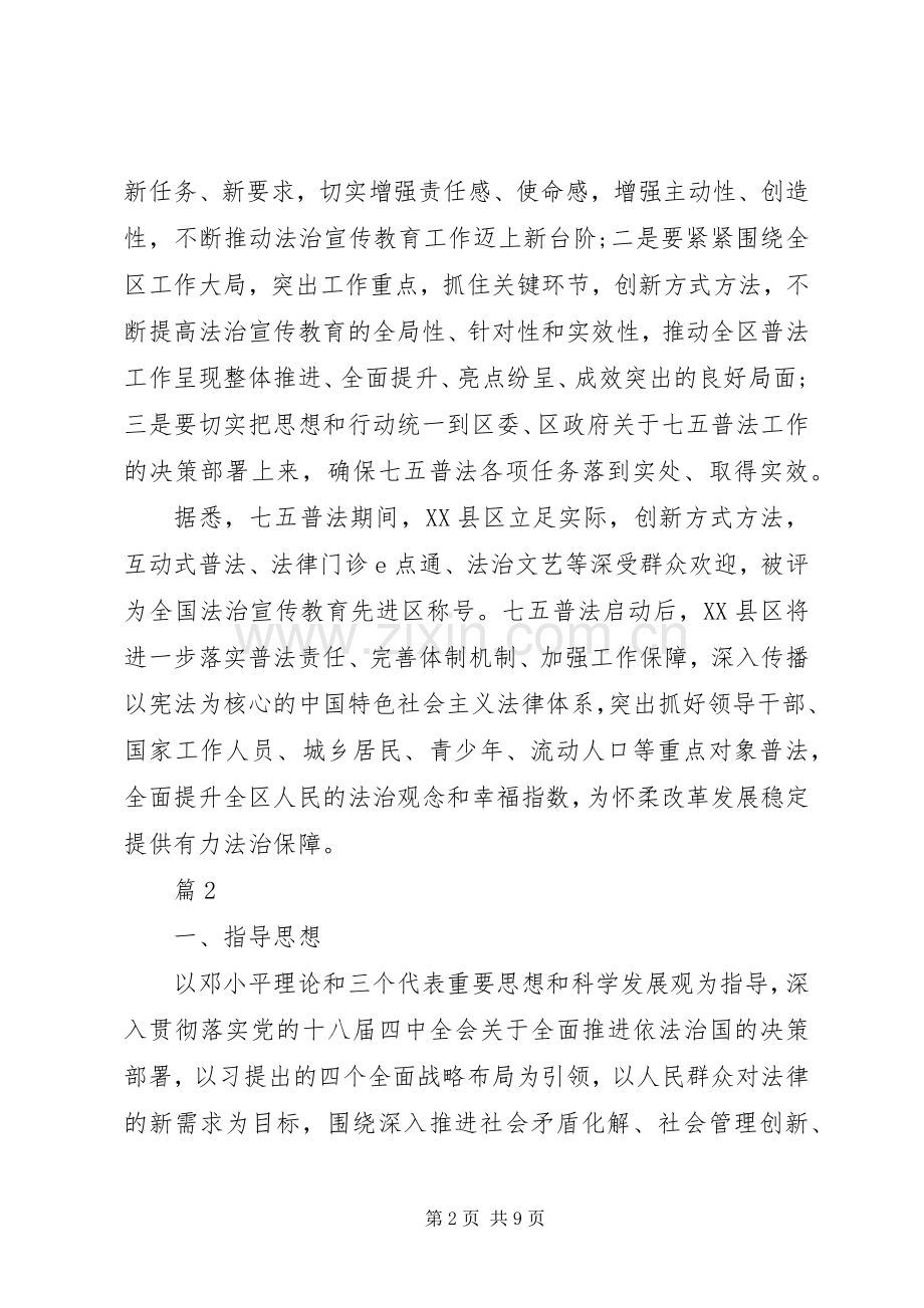 七五普法半年工作总结2篇.docx_第2页