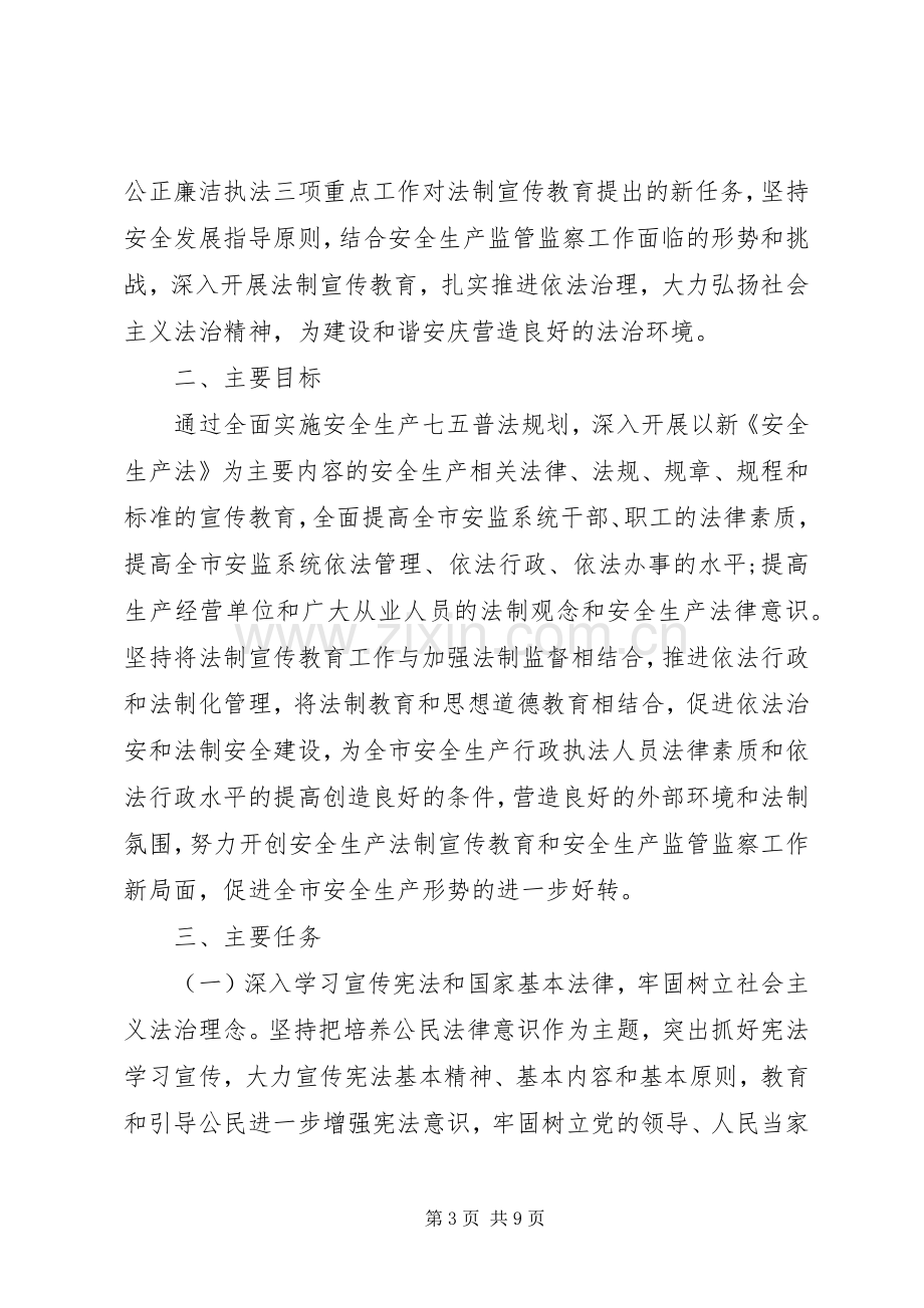 七五普法半年工作总结2篇.docx_第3页