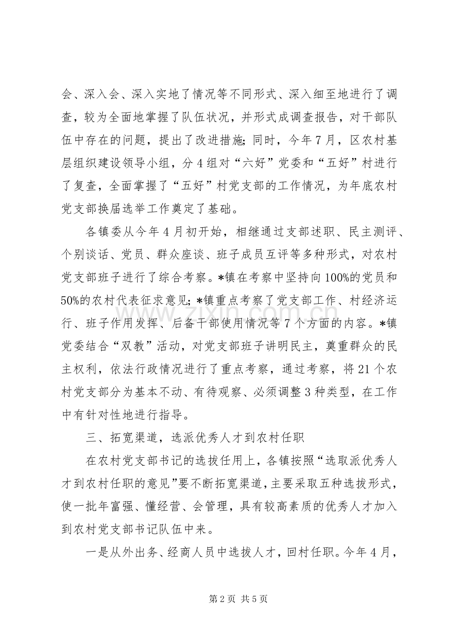 农村党支部换届选举工作总结 .docx_第2页