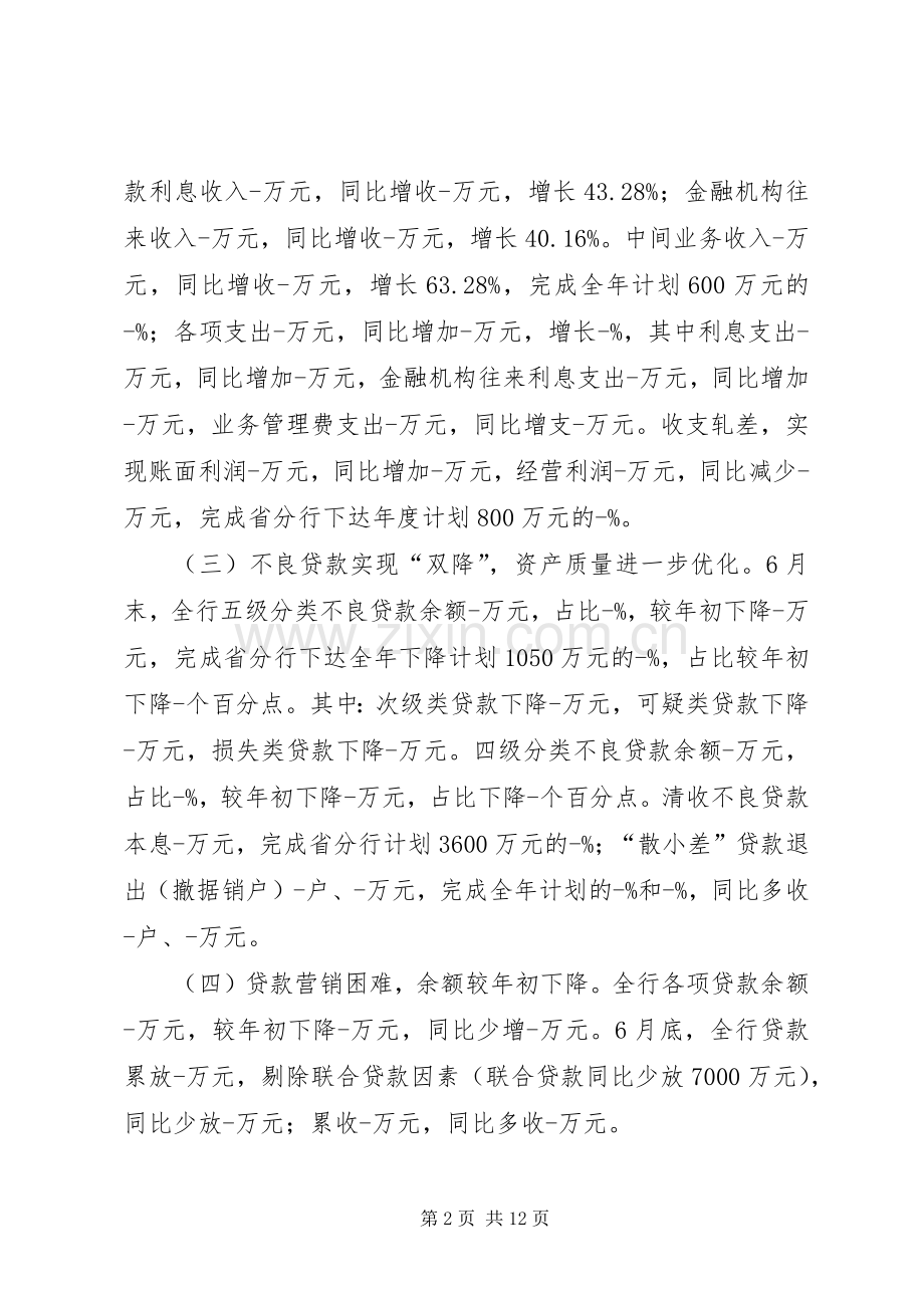 农业银行半年工作总结 .docx_第2页