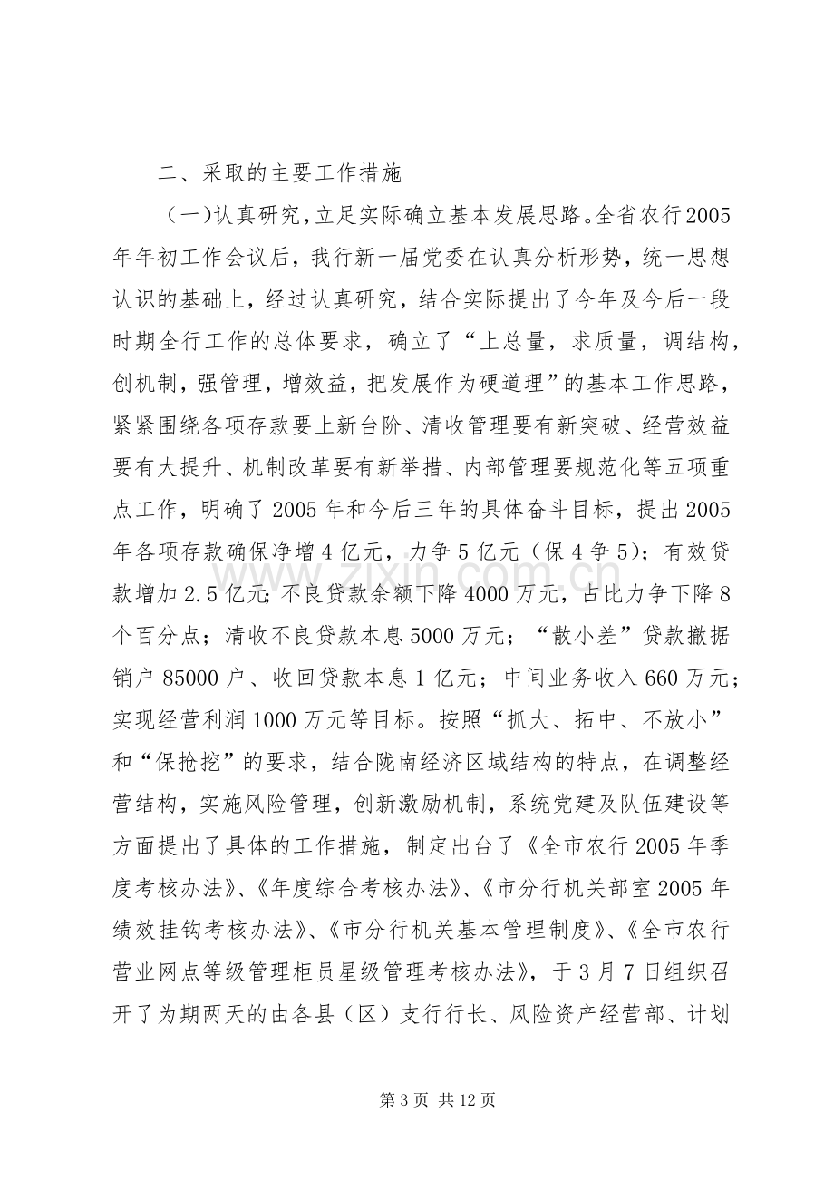 农业银行半年工作总结 .docx_第3页