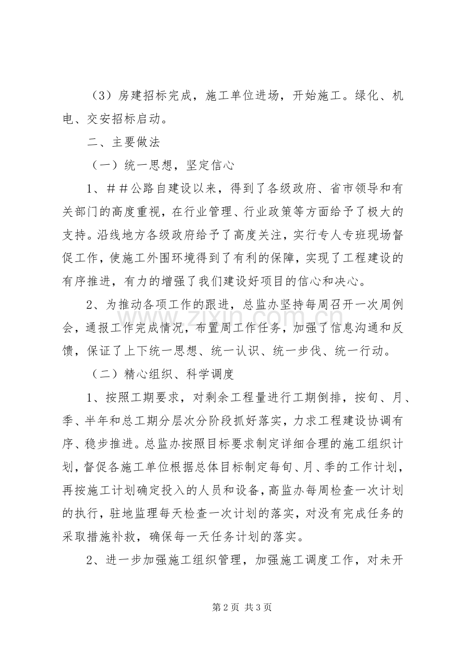 公路工程年终工作总结 .docx_第2页