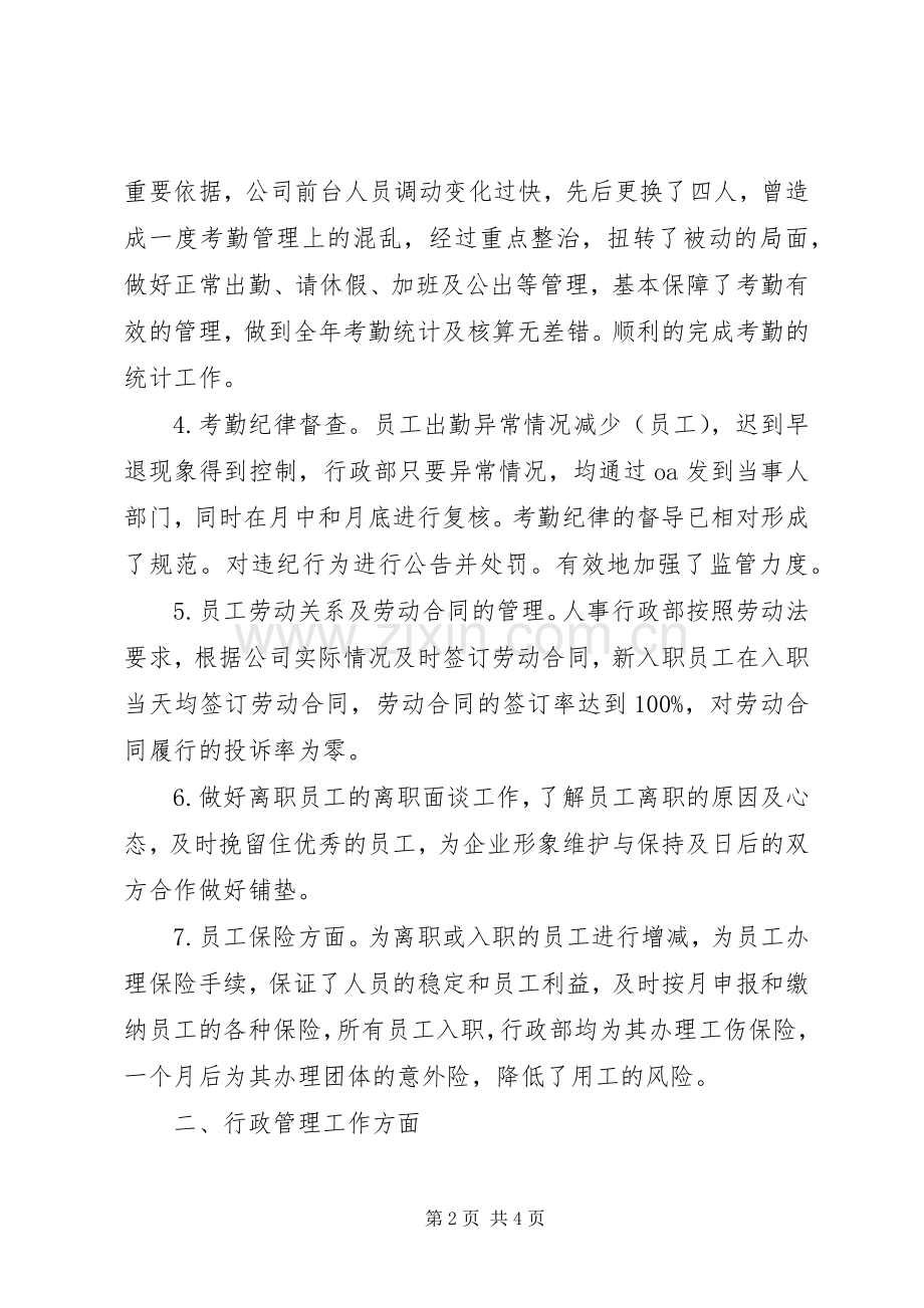 学校人事部年度工作总结 .docx_第2页