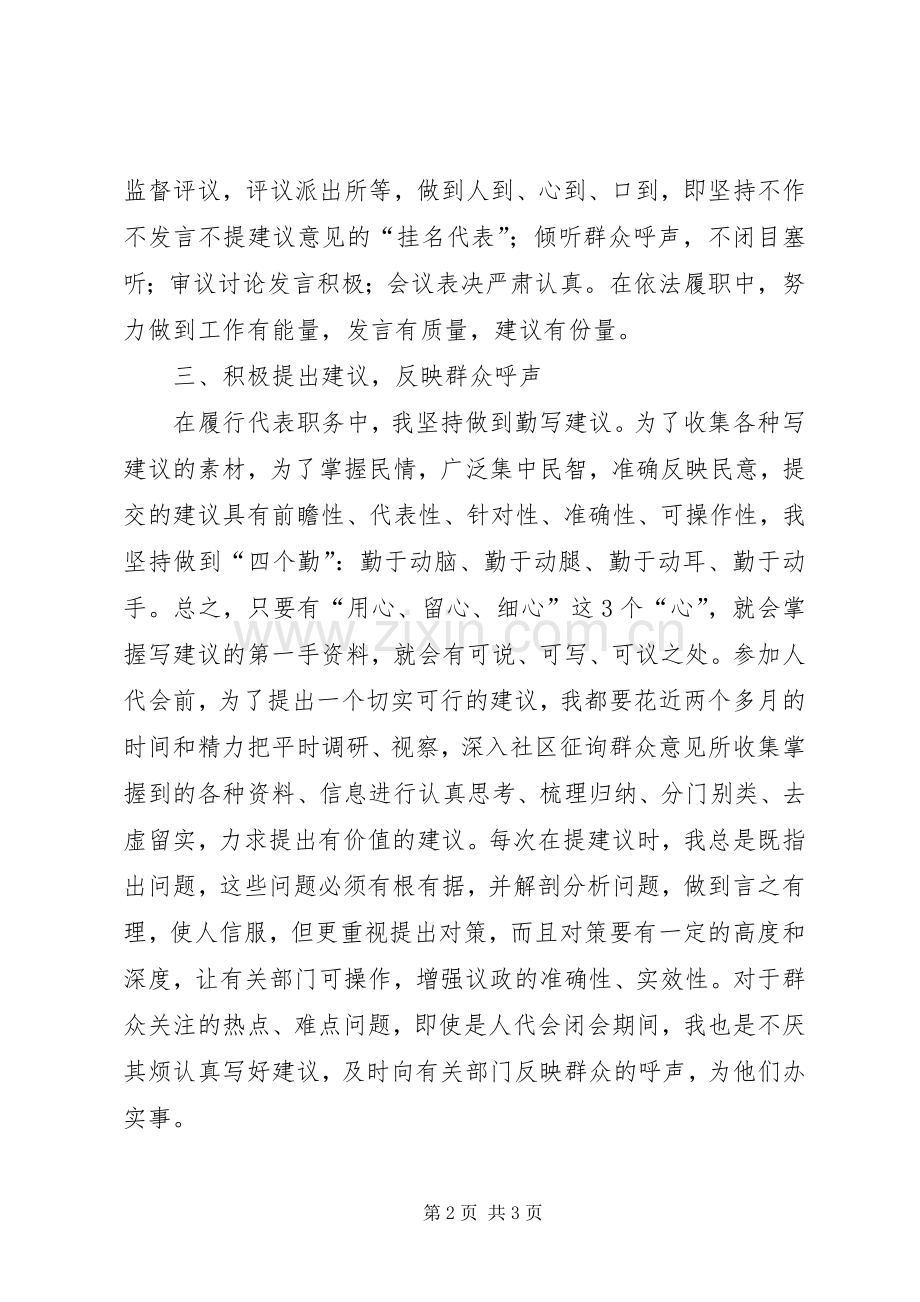 县人大代表履职总结 .docx_第2页