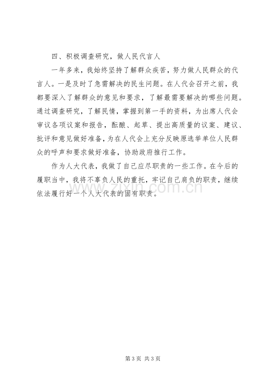 县人大代表履职总结 .docx_第3页