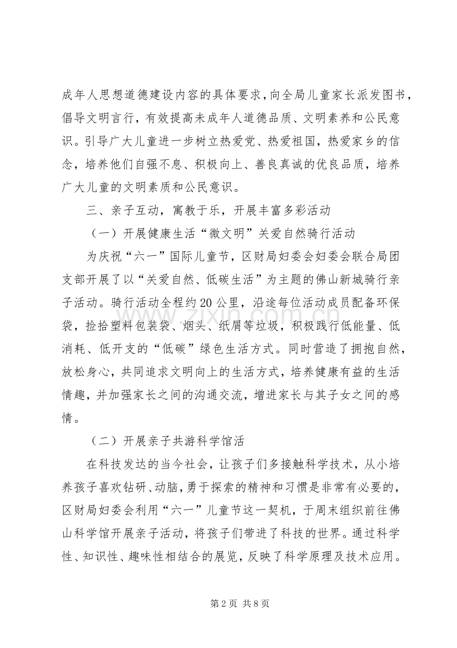 区财政局妇联工作总结 .docx_第2页