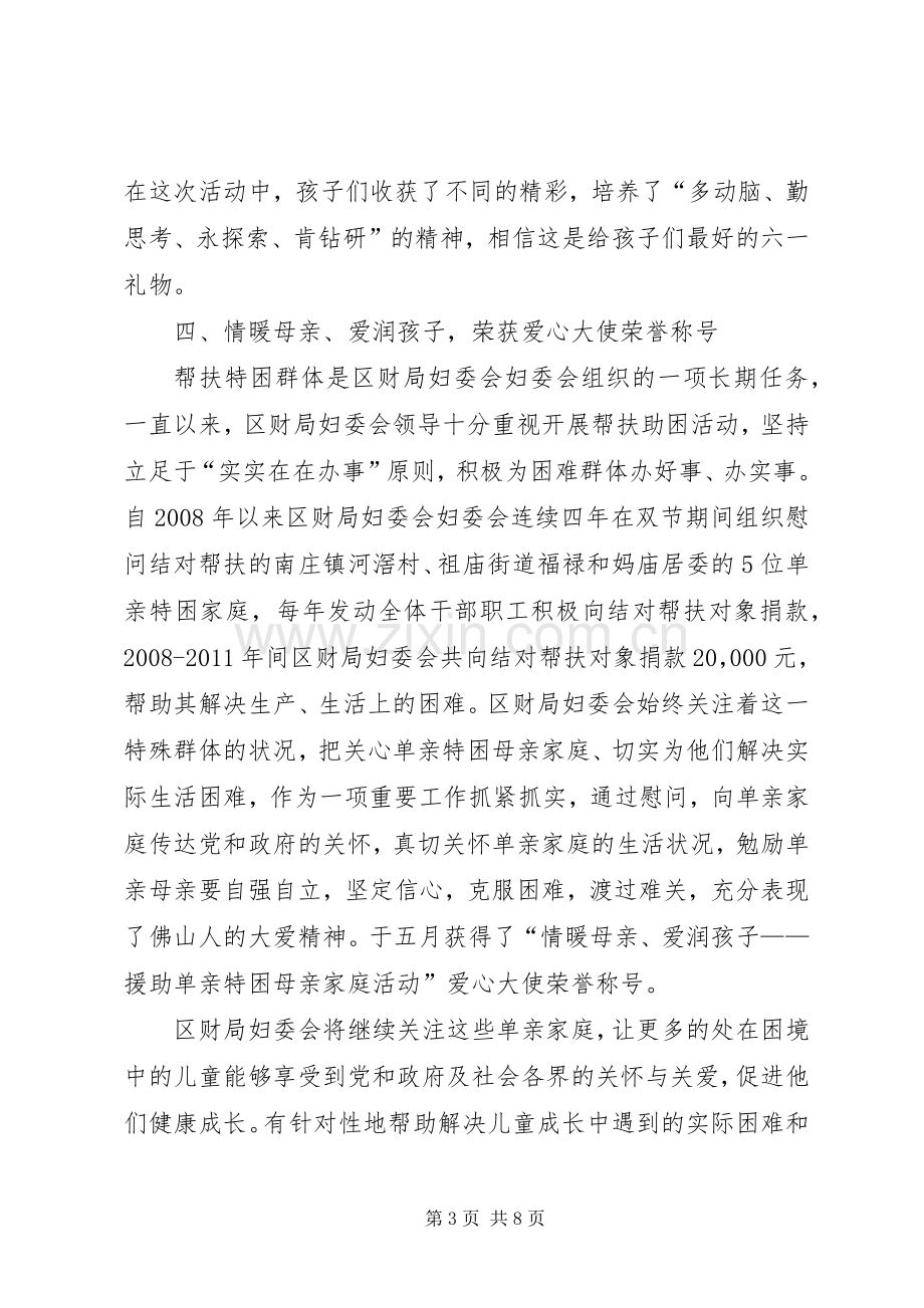 区财政局妇联工作总结 .docx_第3页