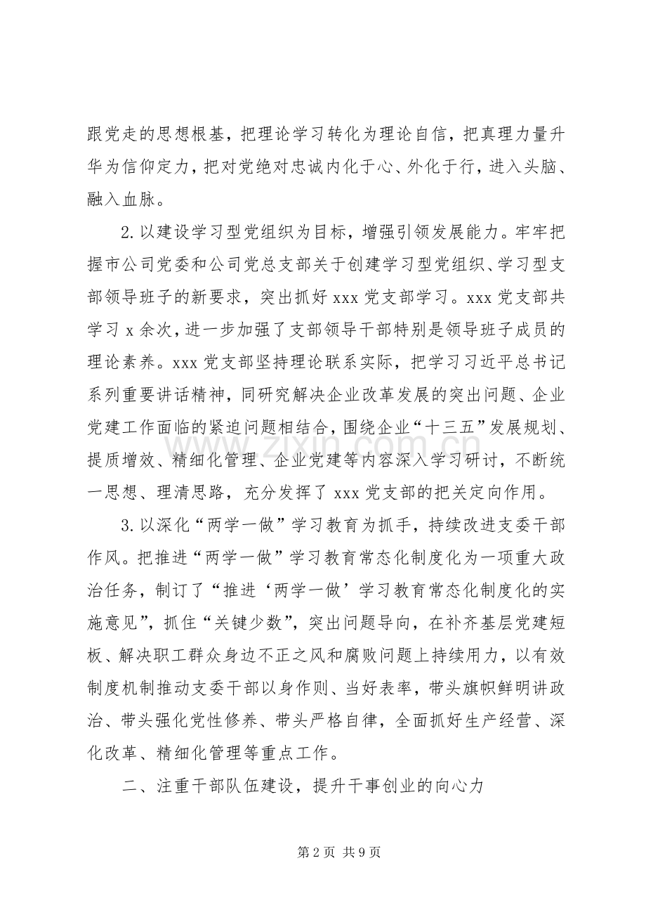 XX年企业党支部工作总结 .docx_第2页