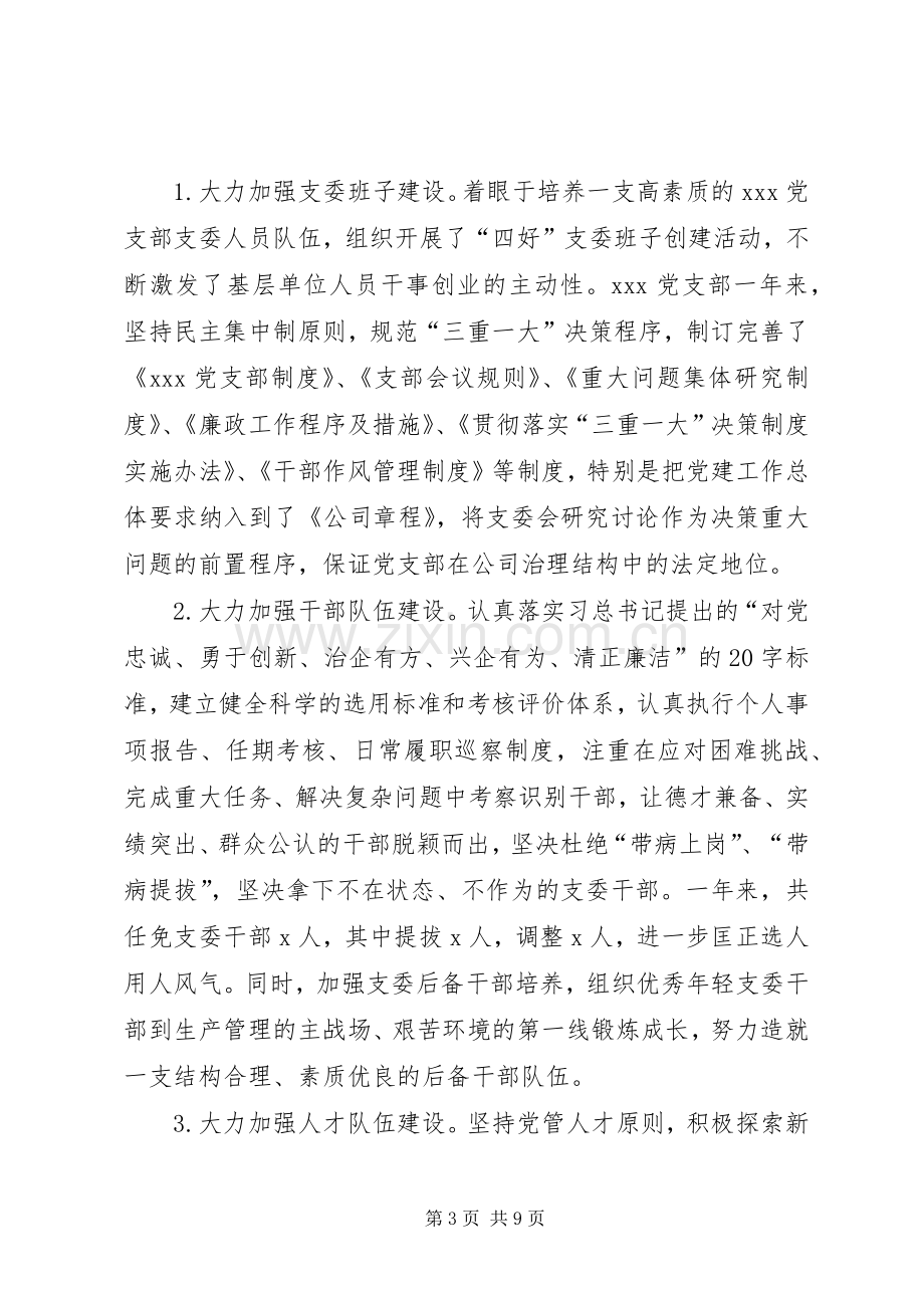 XX年企业党支部工作总结 .docx_第3页