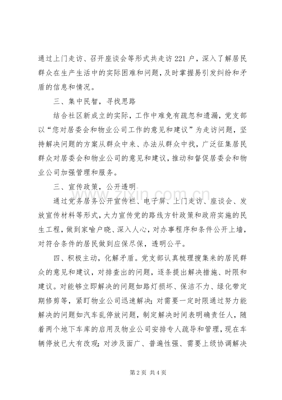 五级书记带头大走访总结 .docx_第2页