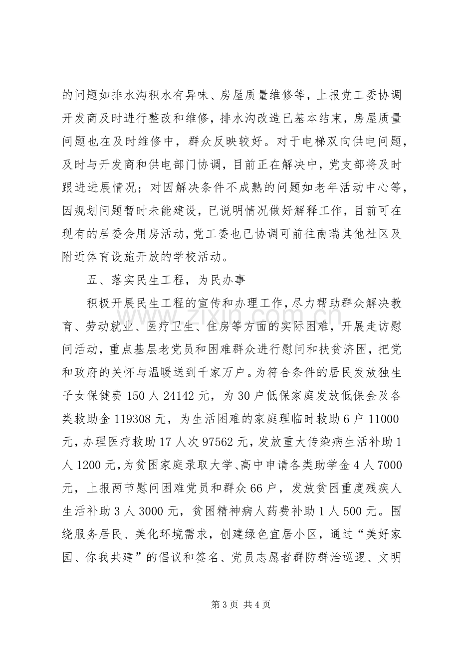 五级书记带头大走访总结 .docx_第3页