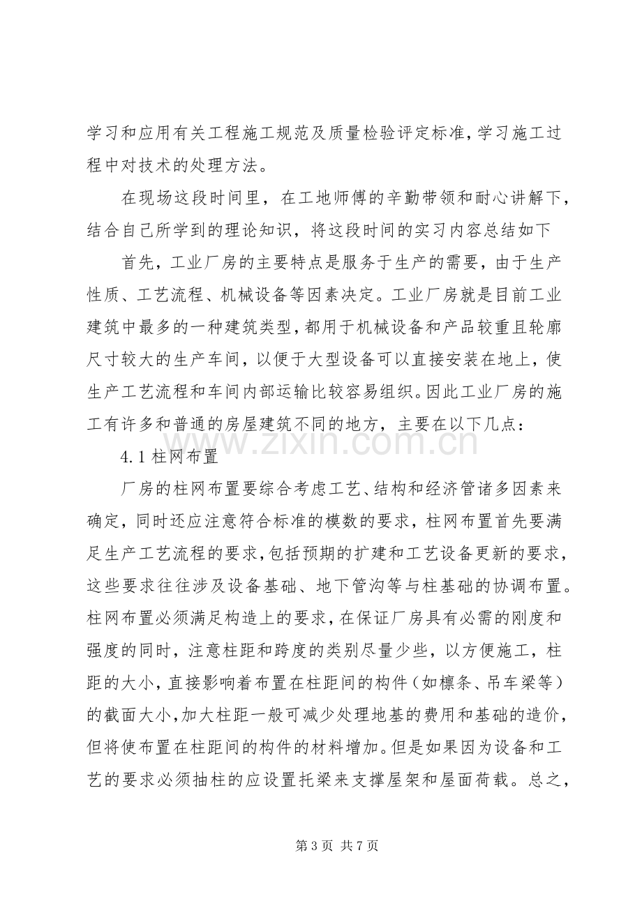 20XX年企业实践总结.docx_第3页