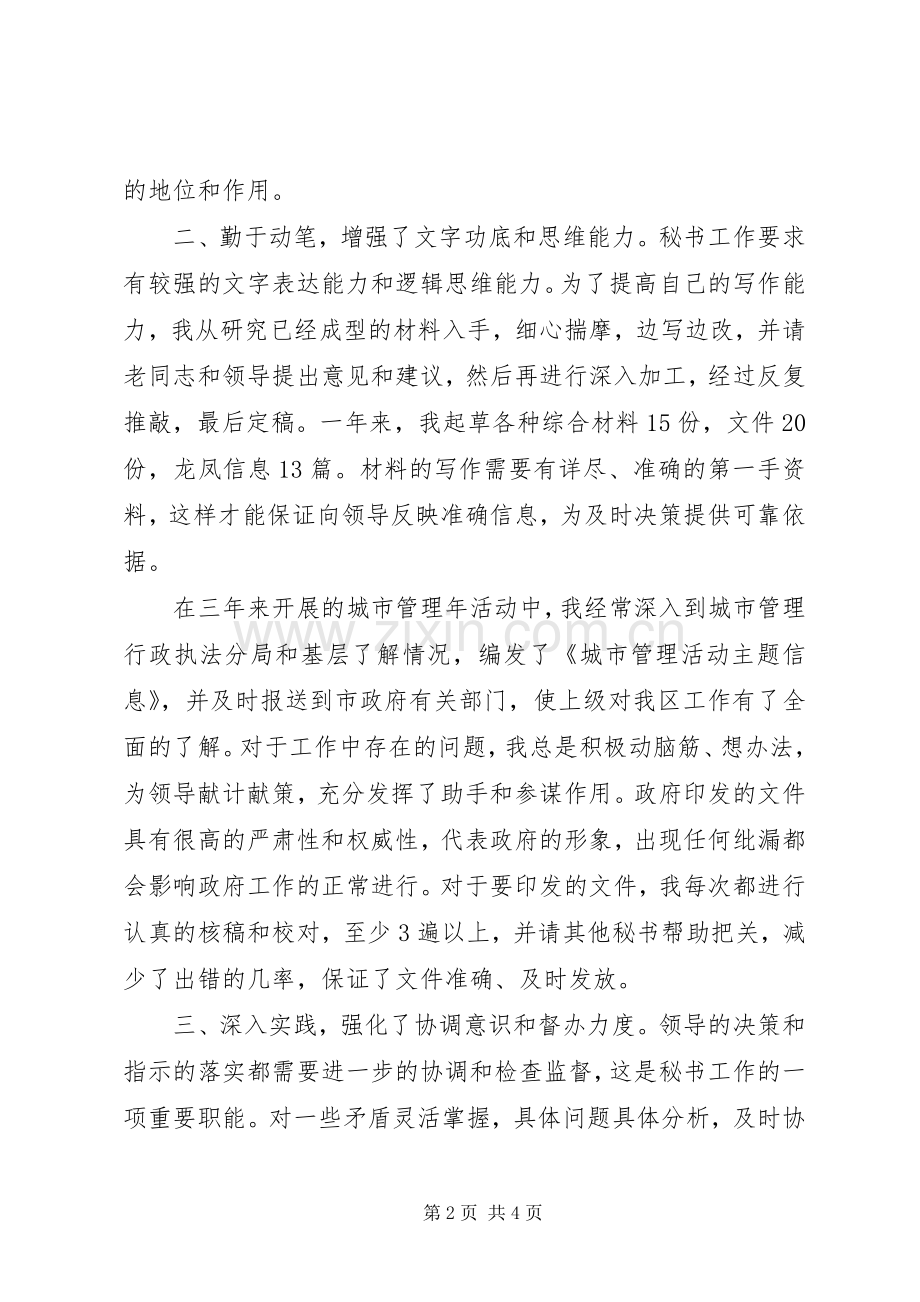 20某年办公室年度个人考核总结.docx_第2页