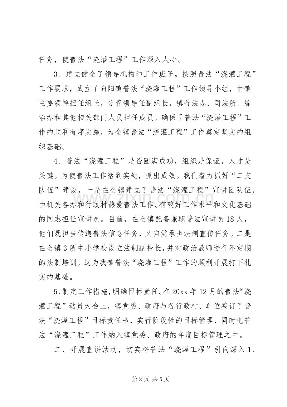 乡镇农村法制宣传教育活动总结 .docx_第2页