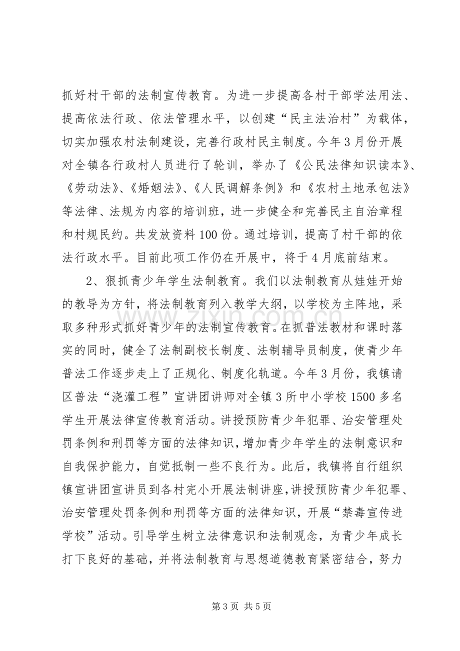 乡镇农村法制宣传教育活动总结 .docx_第3页