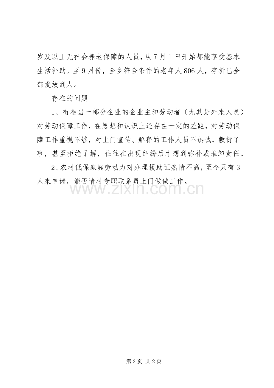 乡劳管站工作的自我总结 .docx_第2页