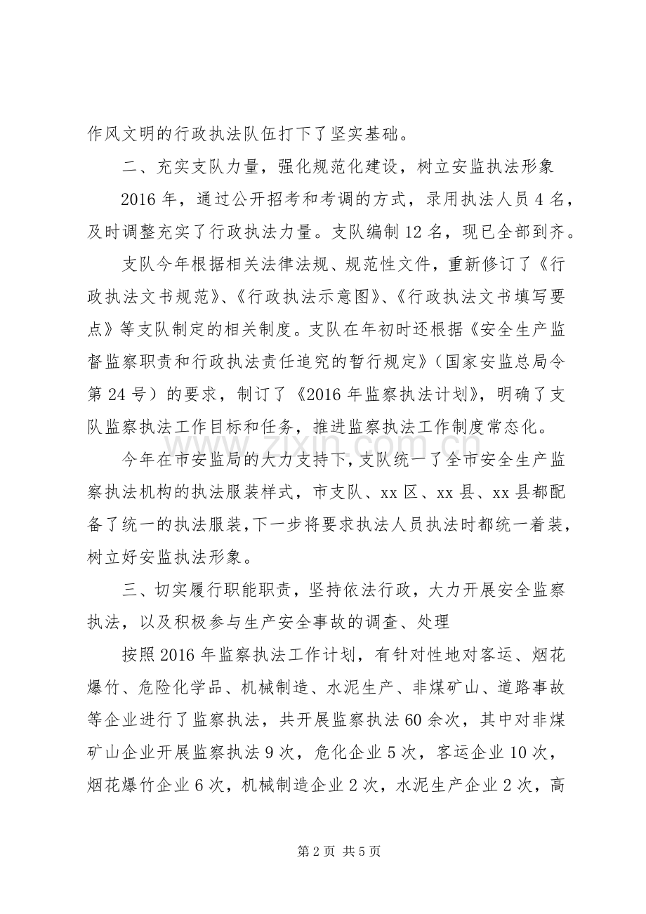 安监局个人工作总结 .docx_第2页