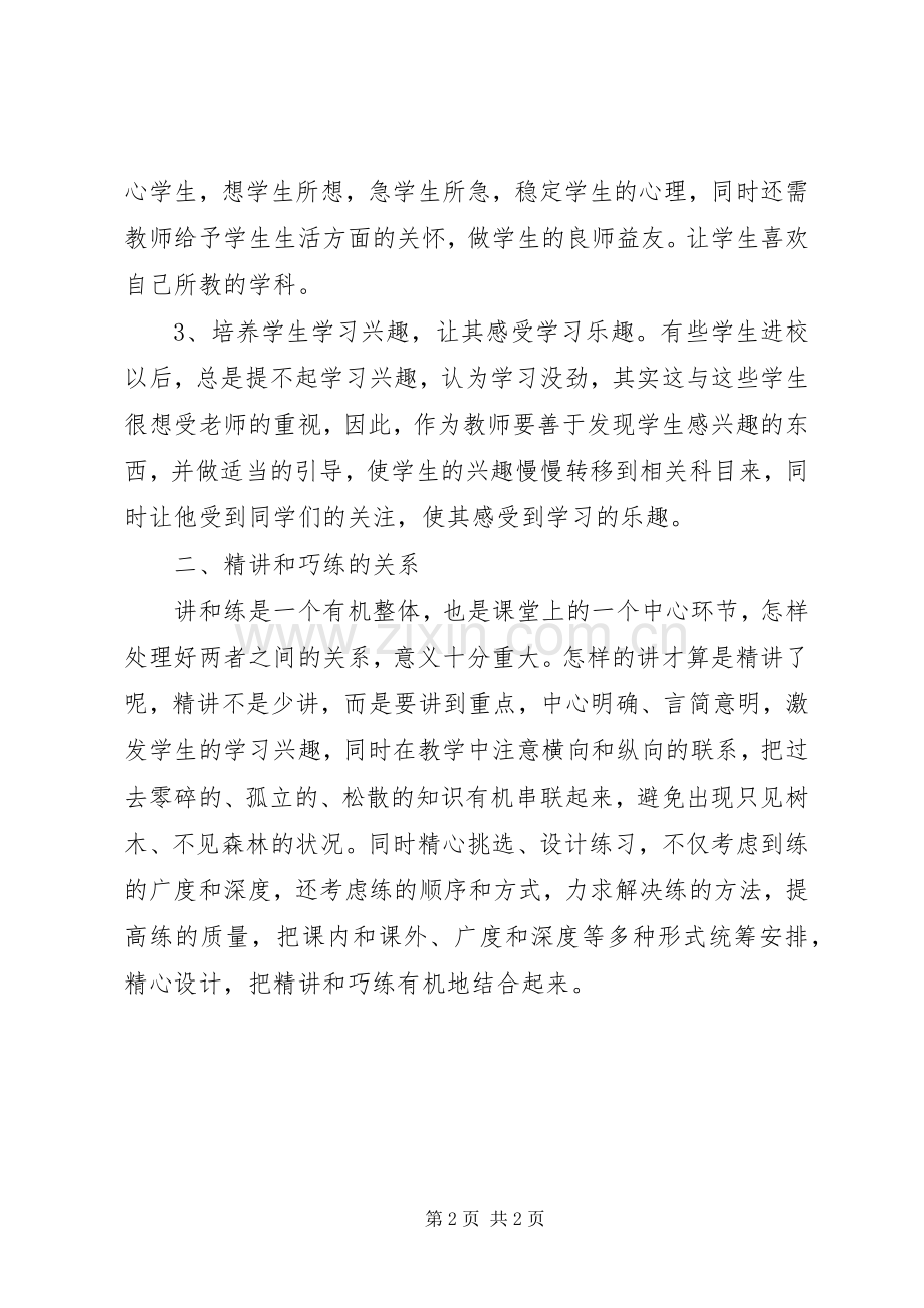 优生辅导工作总结 .docx_第2页