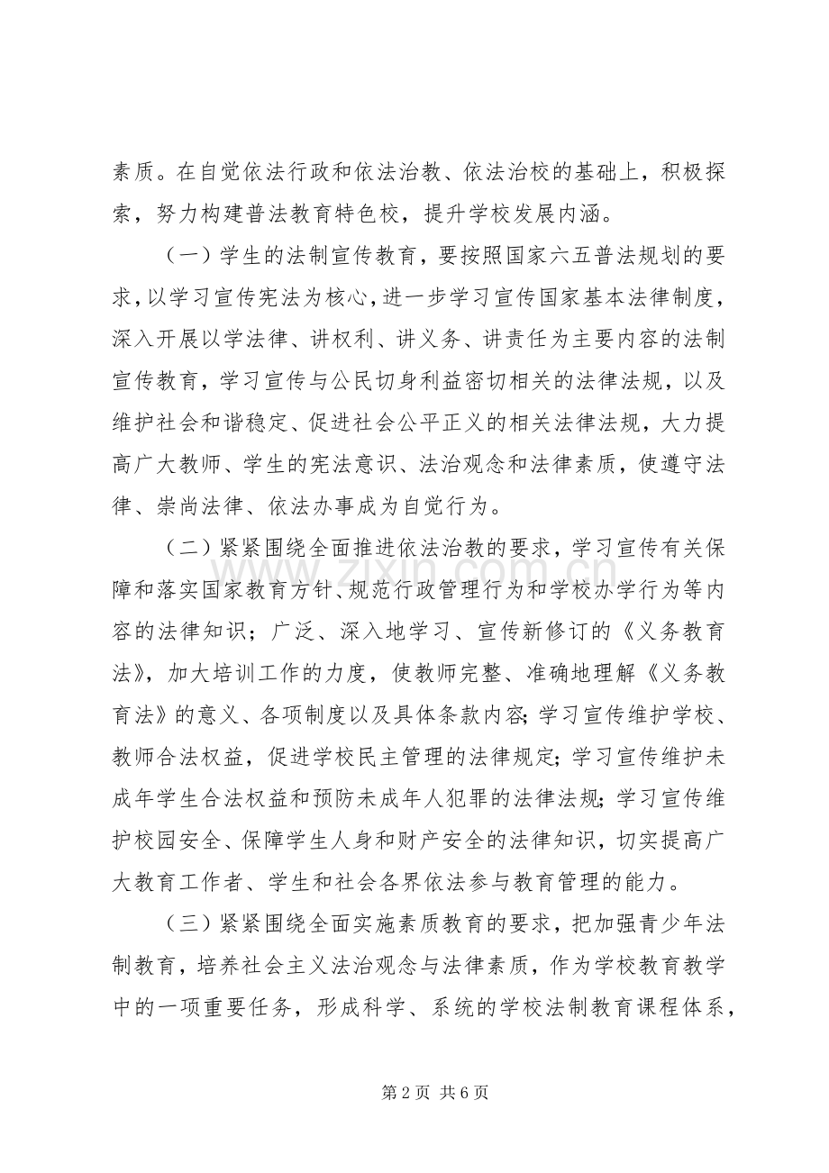 学校“六五”普法工作总结 .docx_第2页