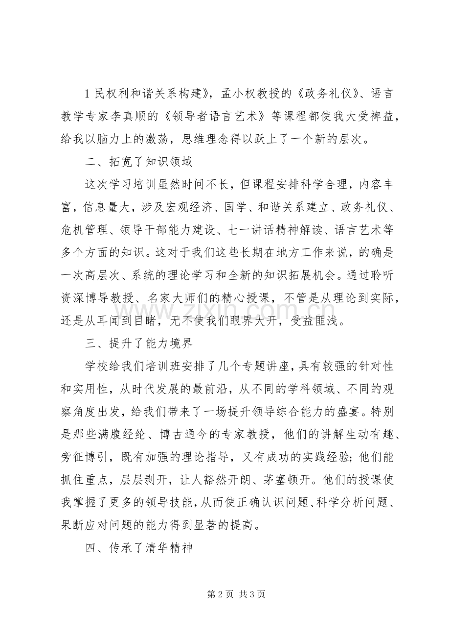 赴澳州培训学习的体会.docx_第2页