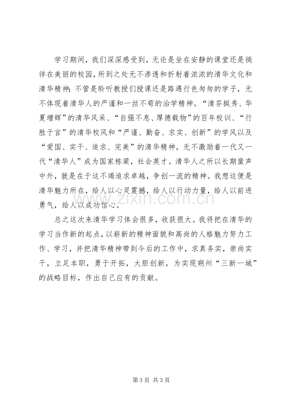 赴澳州培训学习的体会.docx_第3页