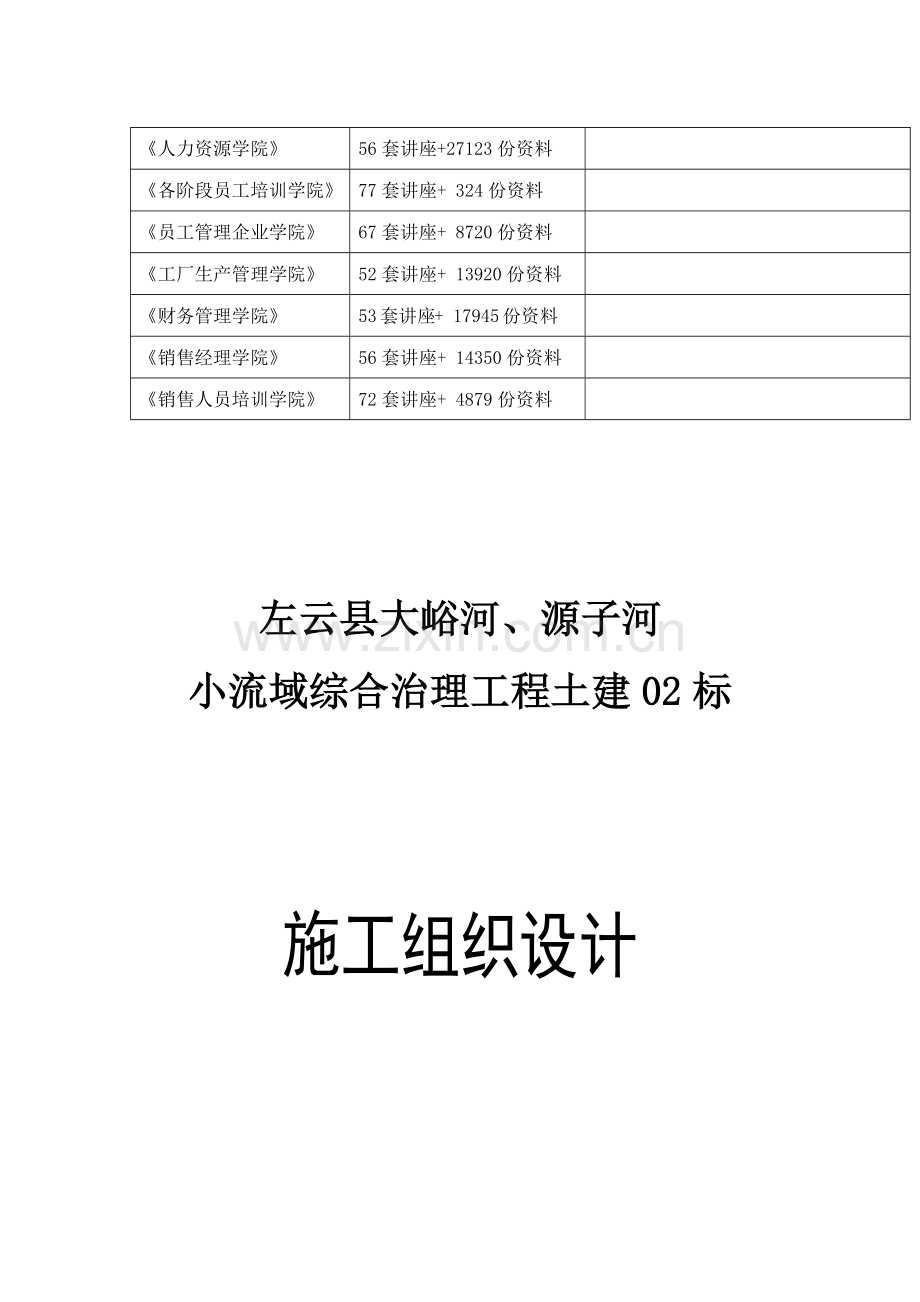 小流域综合治理工程土建施工组织设计.docx_第2页