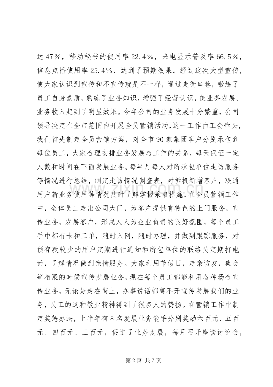 XX年移动通信公司工会工作总结 .docx_第2页