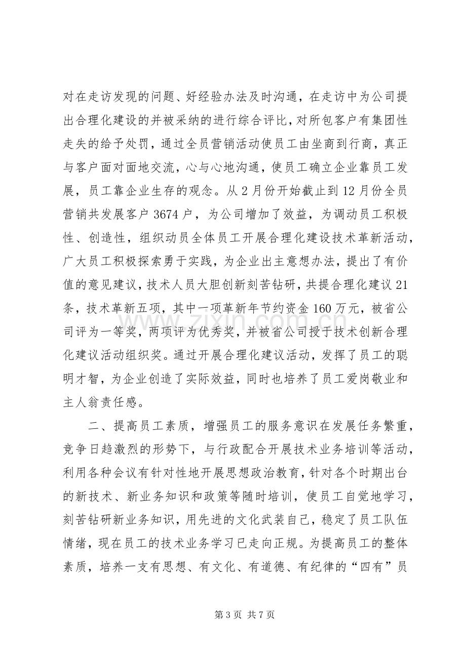 XX年移动通信公司工会工作总结 .docx_第3页